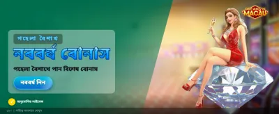 আপনার ভাগ্য পরীক্ষা করুন আজই banner